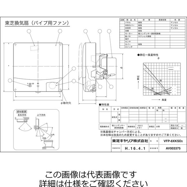 パイプ用8CM 東芝（TOSHIBA） VFP-8XKSD2 1台（直送品） - ff.enu.kz