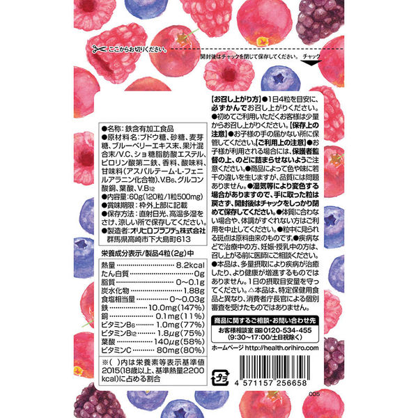 アスクル】かんでおいしいチュアブルサプリ 鉄+葉酸 1セット（30日分×3） 360粒 オリヒロ サプリメント 通販 ASKUL（公式）