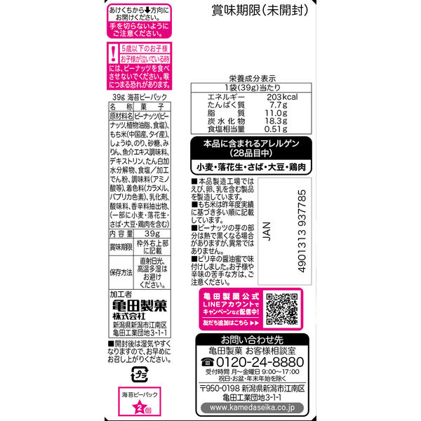 アスクル】 亀田製菓 海苔ピーパック 39g 1セット（6袋） 通販 - ASKUL（公式）