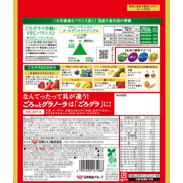 アスクル】 日清シスコ ごろグラ 彩り果実 360g 2袋 シリアル 通販 - ASKUL（公式）