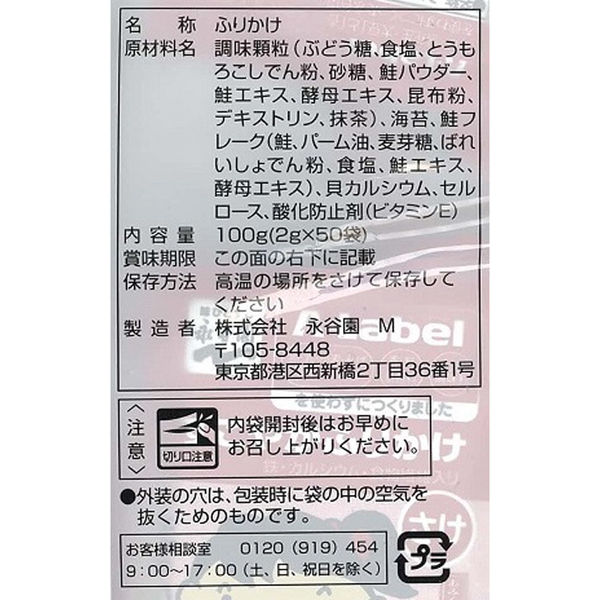 アスクル】永谷園 業務用 A-Labelすこやかふりかけ さけ 3袋（50食入×3） 通販 ASKUL（公式）