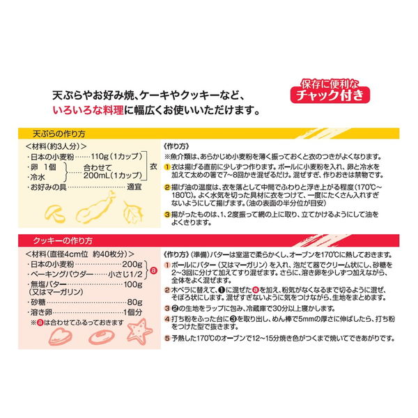 ニップン ニップン 日本の小麦粉（薄力小麦粉）400g 5個 - アスクル