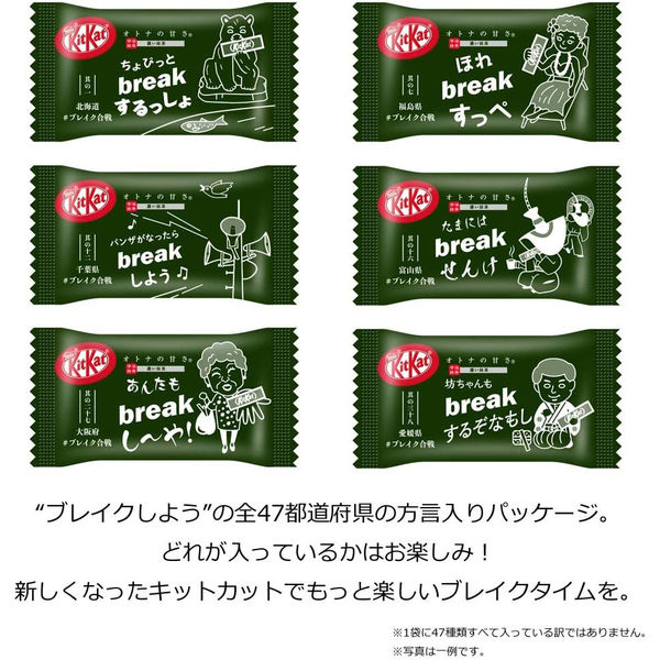 ネスレ日本 キットカット ミニ オトナの甘さ 濃い抹茶 13枚 3袋 チョコレート
