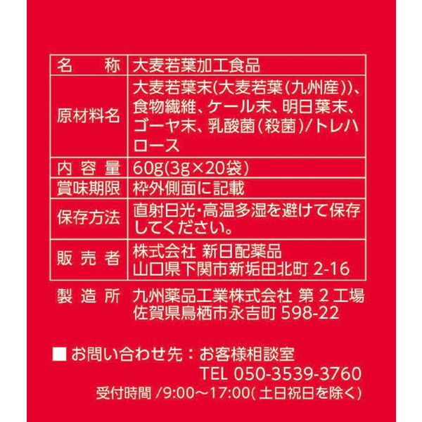 【アスクル】 新日配薬品 乳酸菌青汁 1箱（20包入） 青汁 通販 - ASKUL（公式）