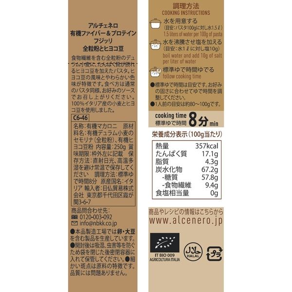 日仏貿易 【アルチェネロ】有機ファイバー＆プロテインフジッリ 全粒粉