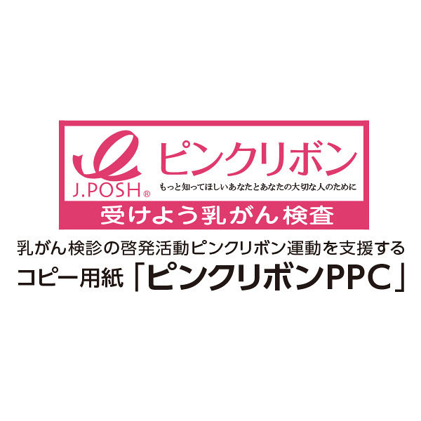 アスクル】日本製紙 ピンクリボンPPC（コピー用紙） A4サイズ 1箱 