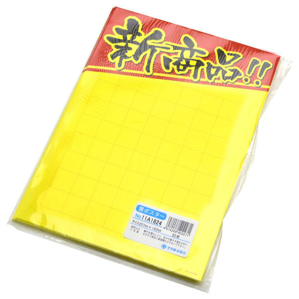 アスクル】 ササガワ タカ印 黄ポスター B5判 新商品 11A1824 50枚（取寄品） 通販 - ASKUL（公式）