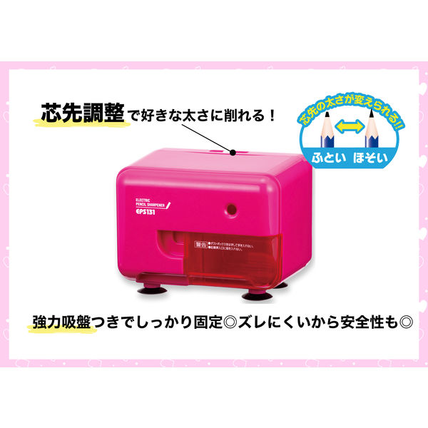 アスカ 電動シャープナー ピンク EPS131P - アスクル