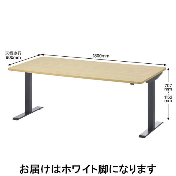 SEKI　電動昇降テーブルHOP　オーク天板／ホワイト脚　幅1800×奥行900×高さ707～1152mm　1台（3梱包）（わけあり品）