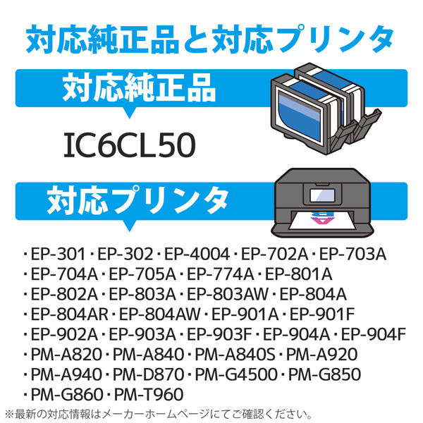互換インクカートリッジ エプソン IC6CL50 6色パック CC-EIC50-6ST