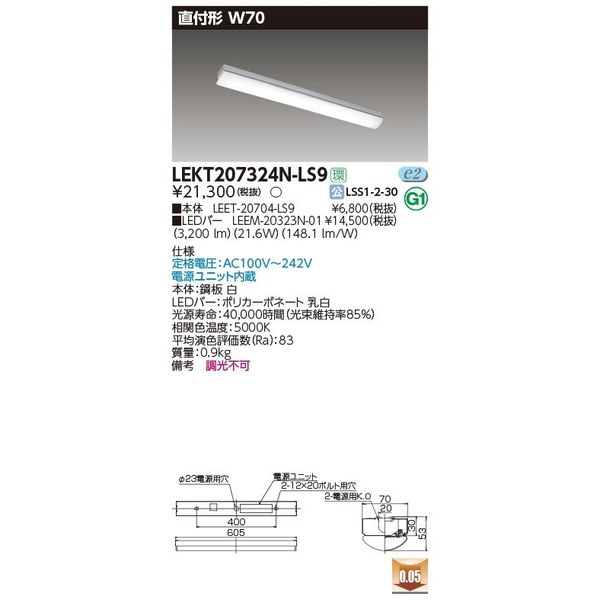【ソロエルアリーナ】 東芝ライテック（TOSHIBA） 東芝ライテック LED組み合せ器具 LEKT207324N-LS9 1本（直送品