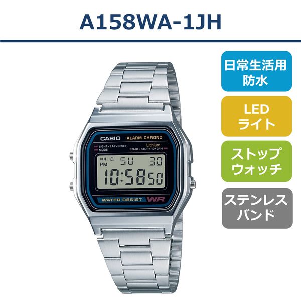アスクル】カシオ 腕時計 デジタル A158WA-1JH 日常生活用防水 シルバー 1個 通販 ASKUL（公式）