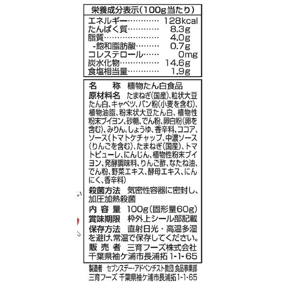 アスクル】 三育フーズ デミグラスソース風野菜大豆バーグ100g 1セット(100g×15個) 560641（直送品） 通販 - ASKUL（公式）