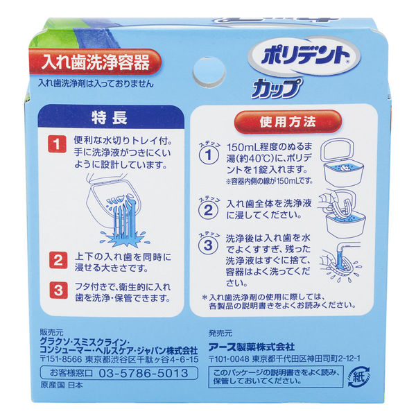 アスクル】ポリデントカップ 水切りトレイ付 入れ歯洗浄容器 グラクソ・スミスクライン 通販 ASKUL（公式）