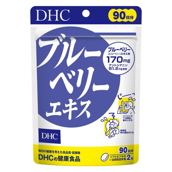 DHC ブルーベリーエキス 90日分 ×5袋 ディーエイチシーサプリメント
