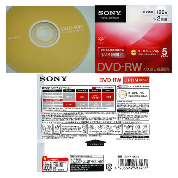 最安値 ソニー Dvd Rw 録画用 ゴールドレーベル ケース入り 5枚の価格比較