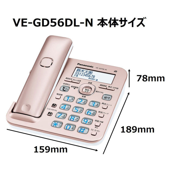 アスクル】コードレス電話機(子機1台付き)ピンクゴールド VE-GD56DL-N 