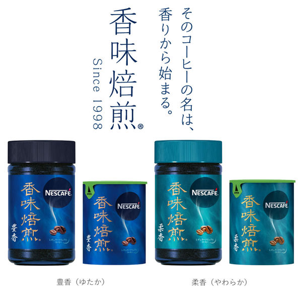 アスクル ネスレ日本 ネスカフェ 香味焙煎 豊香 瓶 1本（60g入） 通販 - ASKUL（公式）