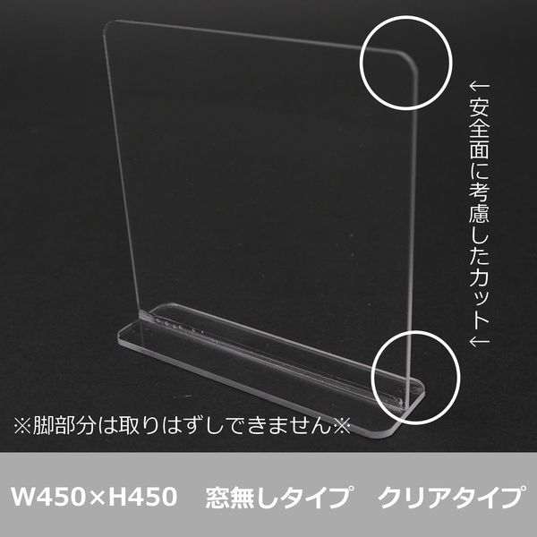 サンケーキコム 新型コロナウィルス飛沫対策用アクリル板 スタンド付 W450×H450mm スプラッシュブロッカー （飛沫防止） 1セット（直送品）