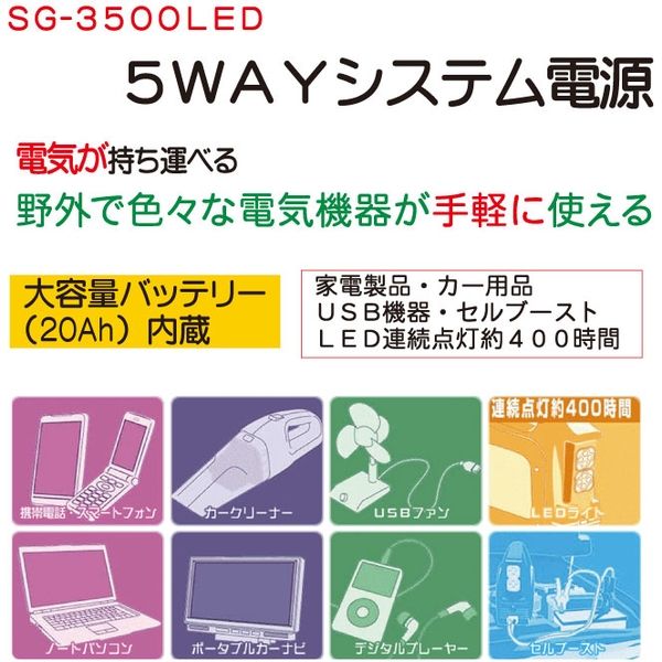 大自工業 5WAYシステム電源 SG-3500LED 1台 - アスクル