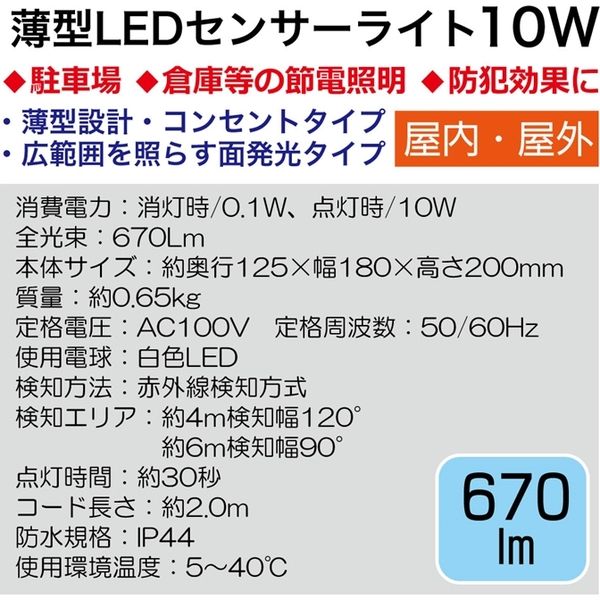 アスクル】高儀 薄型LEDセンサーライト 10W SLT-10LA 1個（直送品） 通販 ASKUL（公式）
