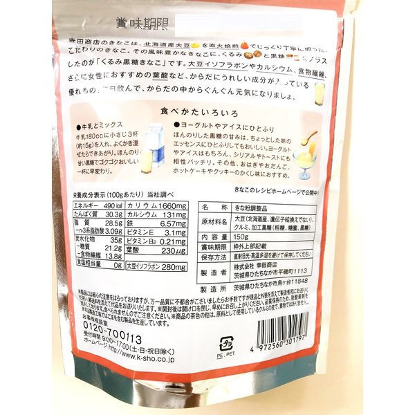 最安値｜幸田商店 くるみ黒糖きなこ 袋150gの価格比較