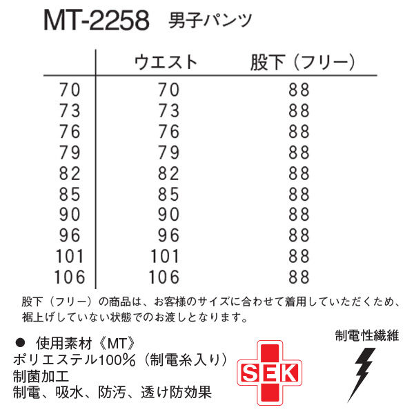 ナガイレーベン 男子パンツ MT-2258 サイズ70 ホワイト 最大60％オフ！