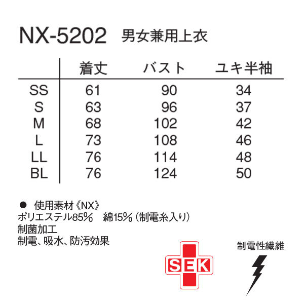 最大60%OFFクーポン ナガイレーベン 男女兼用上衣 グレー SS NX-5202 