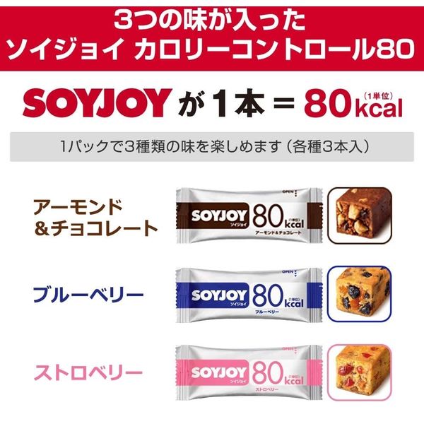 SOYJOY(ソイジョイ) カロリーコントロール80 9本入 3個セット