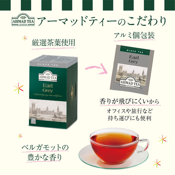 アスクル】 【 紅茶 ティーバッグ 】 AHMAD TEA (アーマッドティー） アールグレイ 1箱 20袋 ［英国ブランド 個包装］ 通販 -  ASKUL（公式）