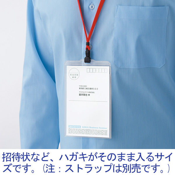 【アスクル】 ハピラ 名札替えケース ハガキサイズ TKNH10 1袋（10枚入） 通販 - ASKUL（公式）