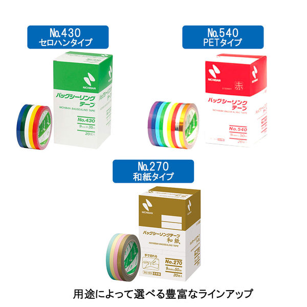 アスクル】 ニチバン バッグシーリングテープ 540G 緑 1セット(20巻入） 通販 - ASKUL（公式）