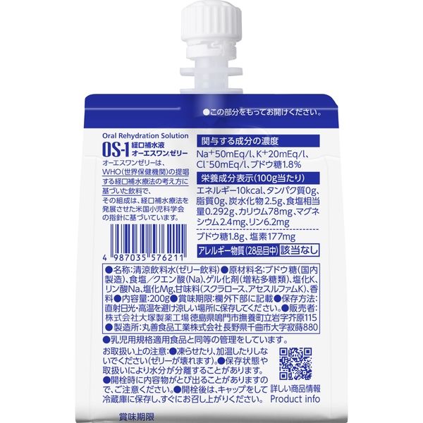アスクル】大塚製薬工場 経口補水液 オーエスワン（OS-1）ゼリー 1袋（200g） 通販 ASKUL（公式）