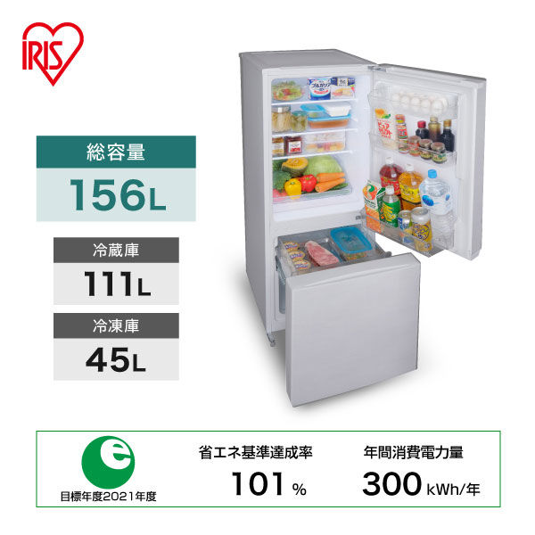 アイリスオーヤマ 2ドア 冷凍冷蔵庫 156L AF156-WE
