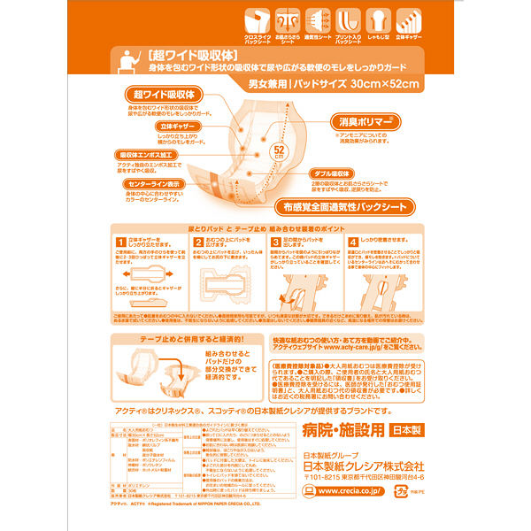 アクティ ワイドパッド700 1箱（30枚×6パック入） 日本製紙クレシア