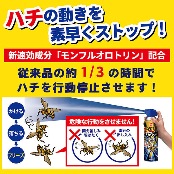 スズメバチにも効くハチ・アブ用ハンターZ PRO 1セット（3本） 大日本除虫菊（KINCHOキンチョー）