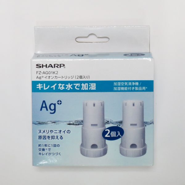 シャープ 交換用Ag+イオンカートリッジ FZ-AG01K2 1箱（2個入）