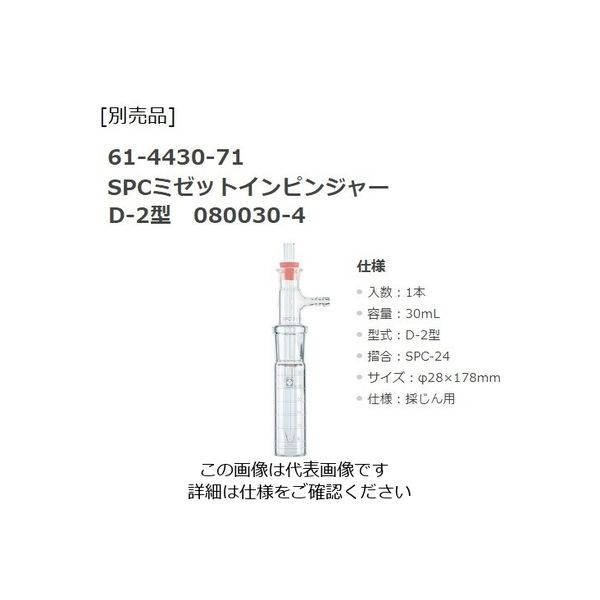 柴田科学 ミニポンプ用インピンジャーホルダー 080840-52 1個 1-5703