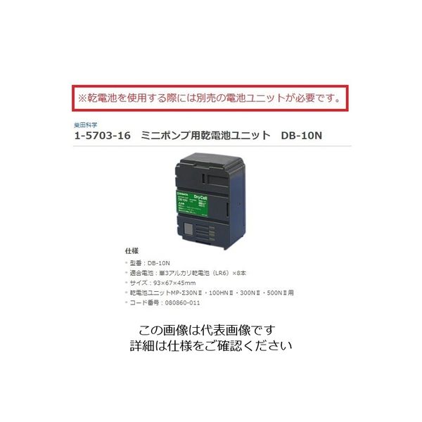 柴田科学 ミニポンプ 吸引型 MP-300N2 1個 1-5703-07（直送品） - アスクル