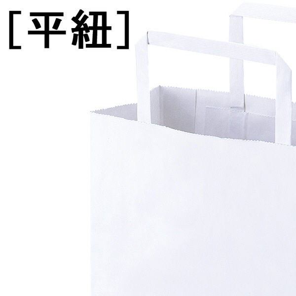 【アスクル】 平紐 クラフト紙手提袋ベーシック 200×240×90 白 1袋（50枚入） オリジナル 通販 - ASKUL（公式）