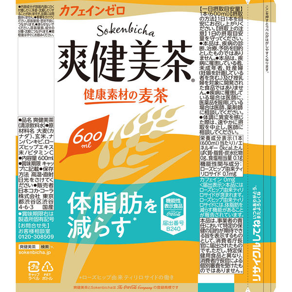 アスクル】 【機能性表示食品】爽健美茶 健康素材の麦茶 600ml 1箱（24本入） 通販 - ASKUL（公式）