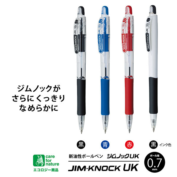 アスクル】油性ボールペン ジムノックUK 0.7mm 黒 BN10-BK ゼブラ 通販 ASKUL（公式）