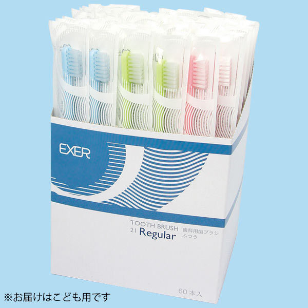 60本 歯科医院専用 デンタル歯ブラシ ふつう - 歯ブラシ