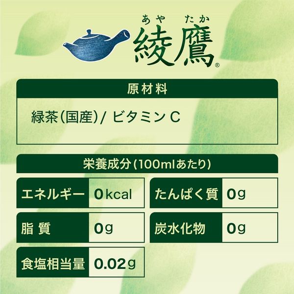 緑茶】 綾鷹 280ml 1箱（24本入） - アスクル