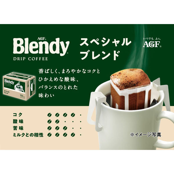 アスクル】【ドリップコーヒー】味の素AGF ブレンディ ドリップパック スペシャルブレンド 1セット（200袋） 通販 ASKUL（公式）