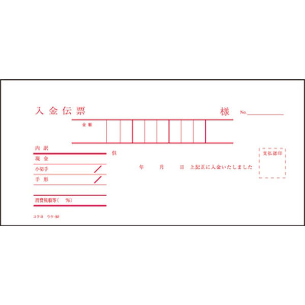 コクヨ 複写領収証小切手判ヨコ型　バックカーボン　１０冊