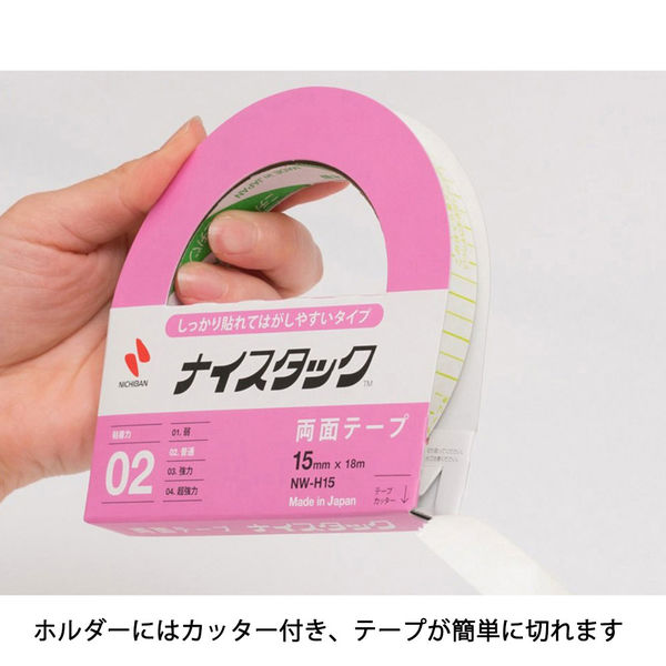 ニチバン 両面テープ ナイスタック しっかり貼れてはがしやすい 幅15mm×18m NWBB-H15 1箱（10巻入）ブンボックス