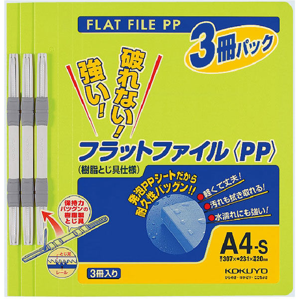 コクヨ（KOKUYO） フラットファイルPP A4タテ 2穴 約150枚収容 黄緑 3冊 フ-H10-3YG