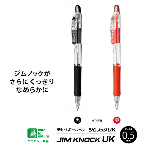 まとめ) ゼブラ 油性ボールペン ジムノックUK 0.5mm 赤 BNS10-R 1