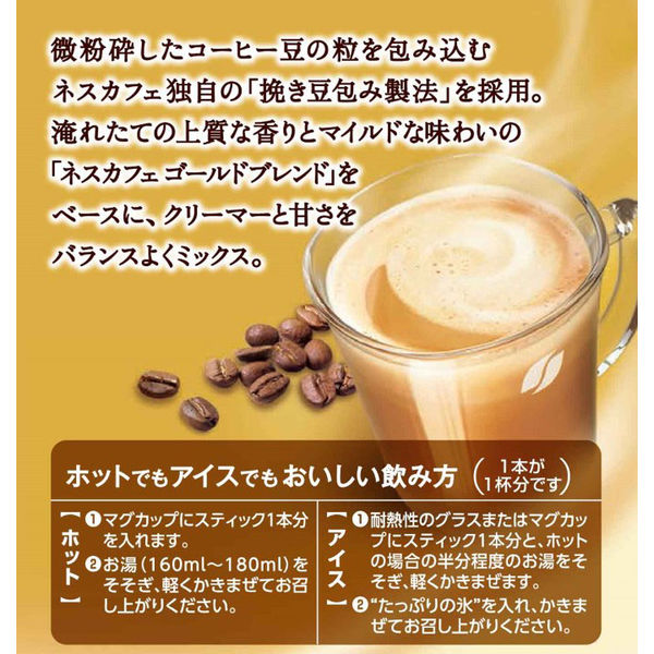 アスクル】【スティックコーヒー】ネスレ日本 ネスカフェ ゴールドブレンドコーヒーミックス（砂糖・ミルク入り） 1箱（100本入） 通販  ASKUL（公式）